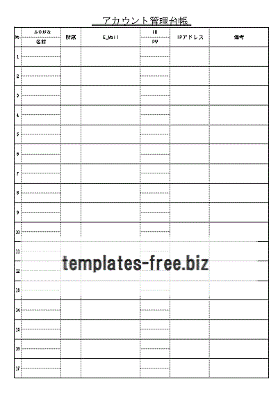 アカウント管理台帳書式