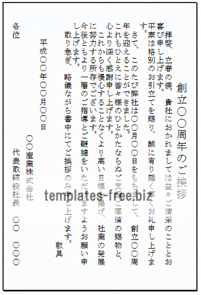 Excelで作成した挨拶状