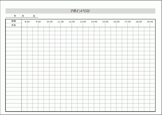 Excelで作成したアポイントリスト