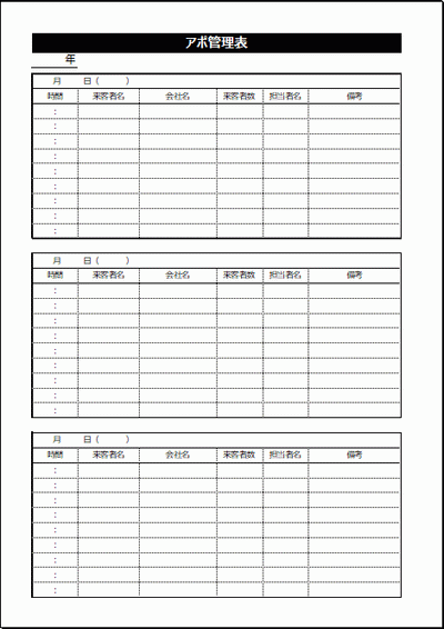 アポ管理表 縦と横の2種類を掲載 Excelで作成 無料でダウンロードできるフォーマット