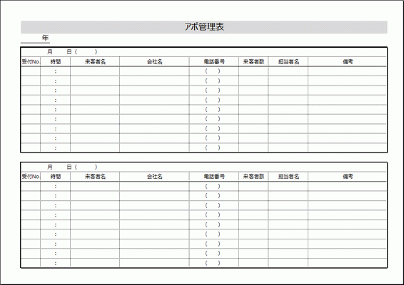 Excelで作成したアポ管理表