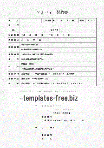 Excelで作成したアルバイト契約書