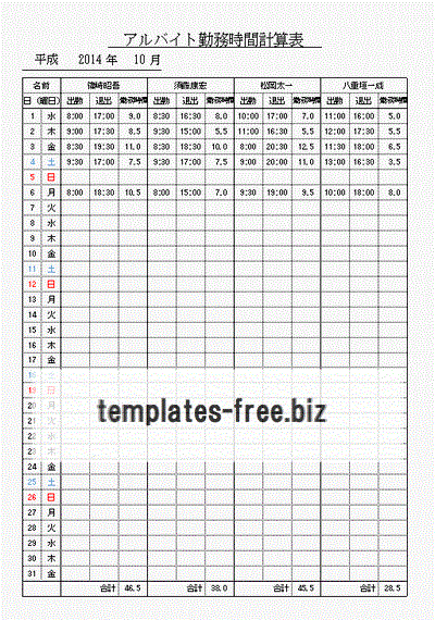 アルバイト勤務時間計算表のフォーマット