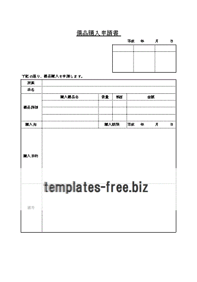 備品購入申請書のテンプレート