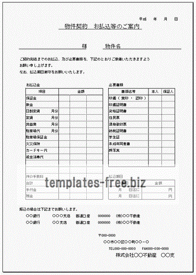 物件契約書のフォーマット