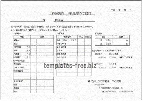 無料でダウンロードできる物件契約書