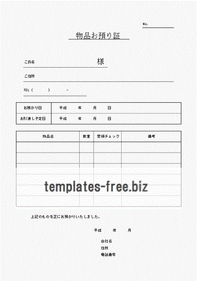 Excelで作成した物品お預り証