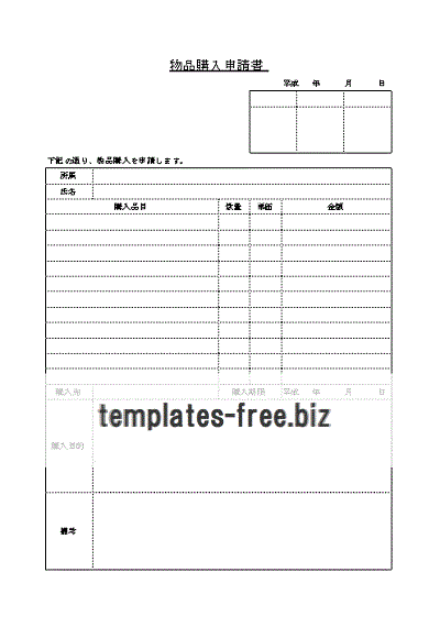 物品購入申請書のテンプレート