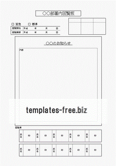 無料でダウンロードできる部署内回覧板