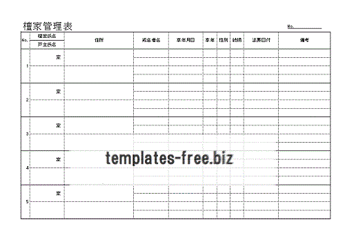 檀家管理票書式