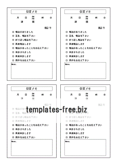 伝言メモ Excelフォーマットの無料ダウンロード 4分割が2書式