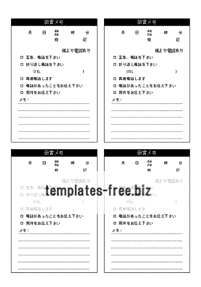 伝言メモ Excelフォーマットの無料ダウンロード 4分割が2書式