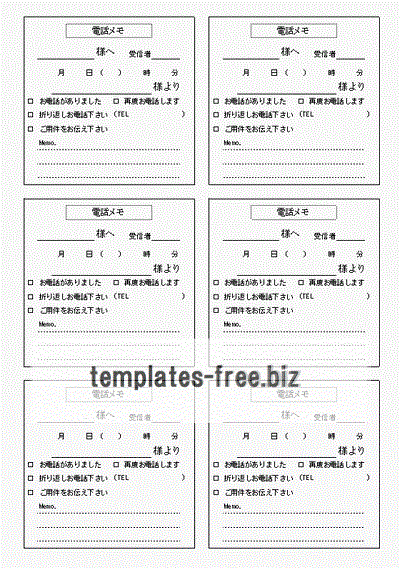 電話メモ に4枚と6枚のシンプル2種類 無料でダウンロードできるフォーマット テンプレート 雛形