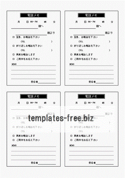 Excelで作成した電話メモ