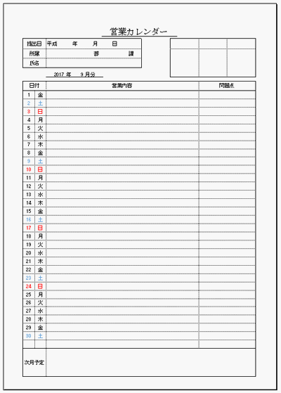 営業カレンダー Excelテンプレート 万年カレンダー 無料でダウンロードできるフォーマット テンプレート 雛形