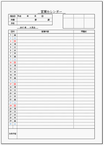 営業カレンダーのフォーマット