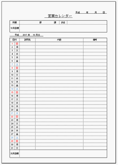 無料でダウンロードできる営業カレンダー