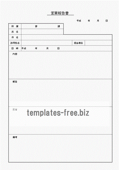 営業報告書のフォーマット