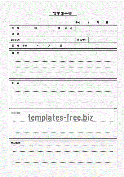 無料でダウンロードできる営業報告書