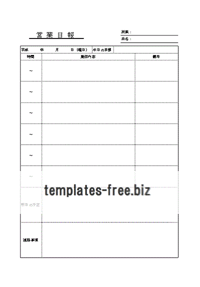 営業日報のフォーマット