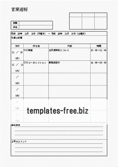 営業週報のフォーマット