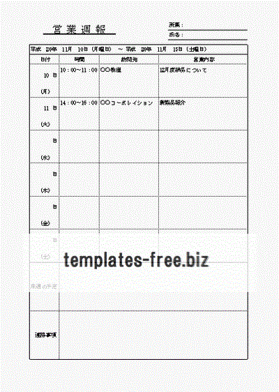 無料でダウンロードできる営業週報