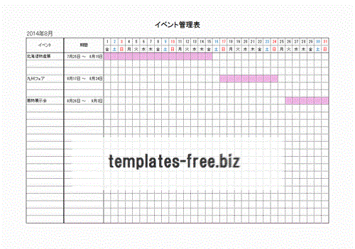 イベント管理表のテンプレート