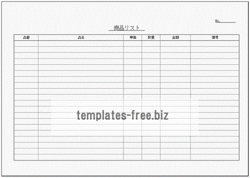 エクセル商品リスト 縦と横の2種類の表を掲載 無料でダウンロードできるフォーマット テンプレート 雛形