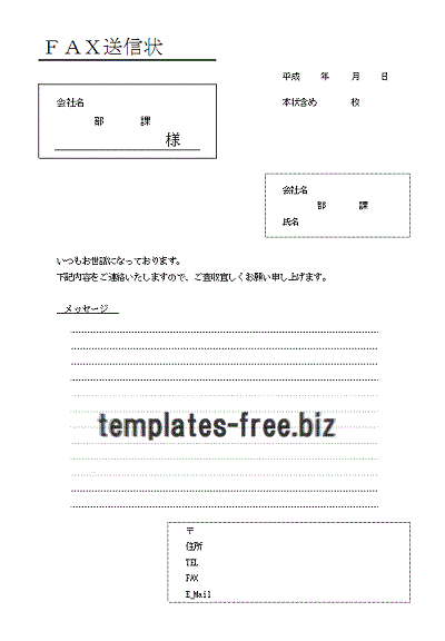 FAX送信状のフォーマット