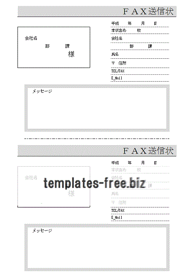 Excelで作成したFAX送信状