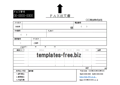 ｆａｘ注文書 印紙を貼る必要がない Excel作成の無料テンプレート