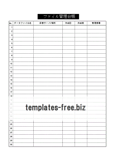 ファイル管理台帳書式