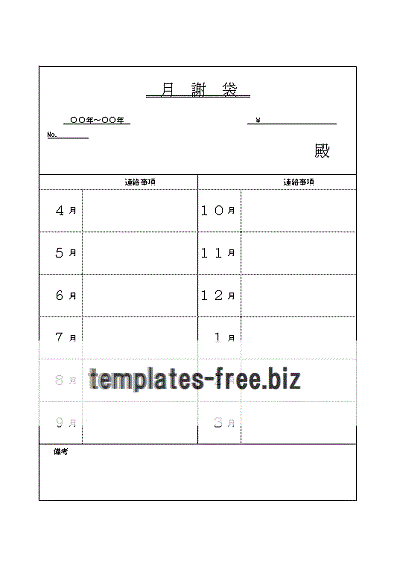 月謝袋のテンプレート