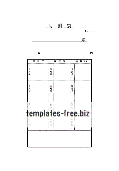 無料でダウンロードできる月謝袋