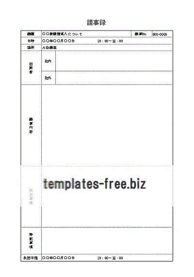 議事録 Excel作成の無料テンプレート 基本的な項目の書き方
