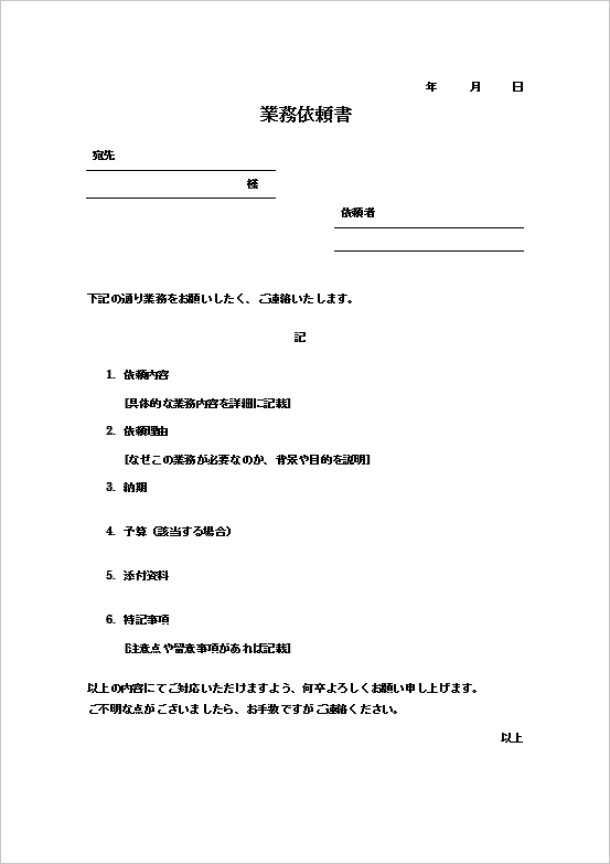 罫線でグループを結んだ組織図のような業務依頼書