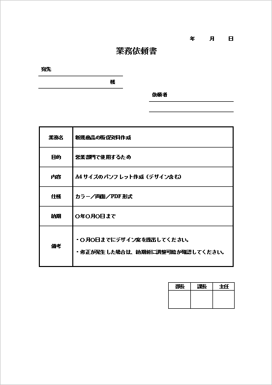 2日業務依頼書のフォーマット