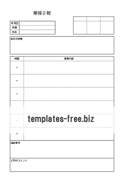 業務日報のフォーマット