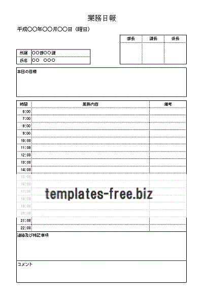 Excelで作成した業務日報