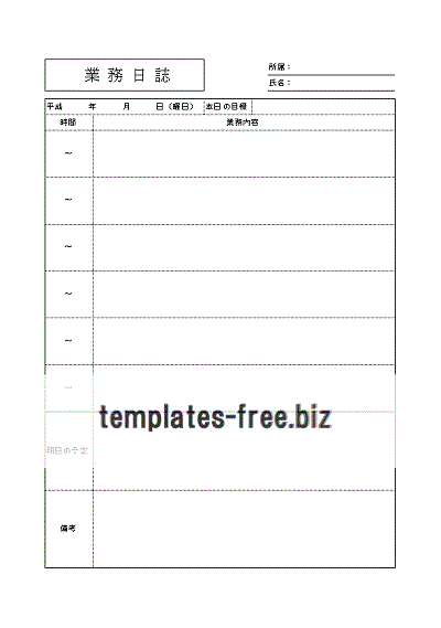 業務日誌のテンプレート