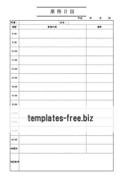 Excelで作成した業務日誌