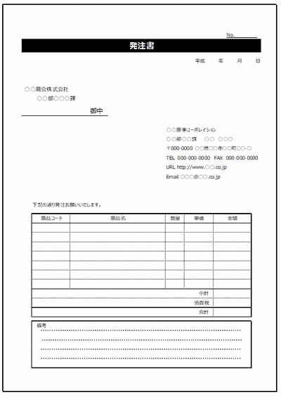 発注書のフォーマット