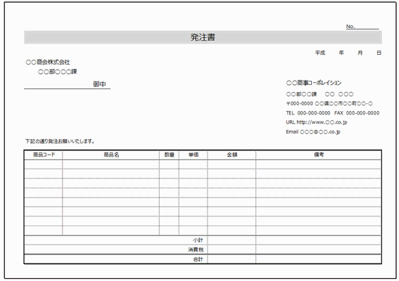 無料でダウンロードできる発注書