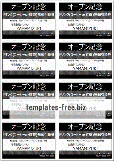 上手作り 引換券 テンプレート 無料 エクセル 最高のぬりえ