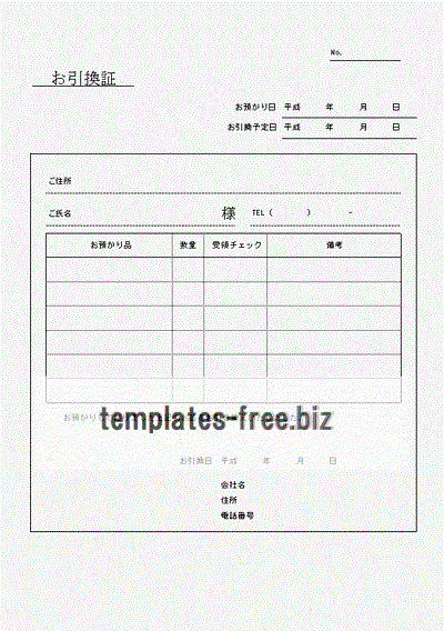 Excel引換証