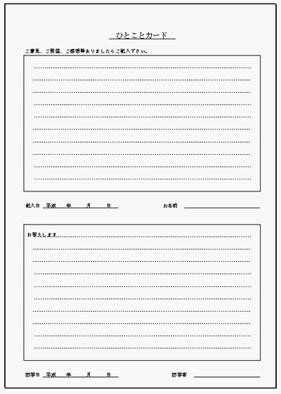 ご 意見 ご 感想 例文