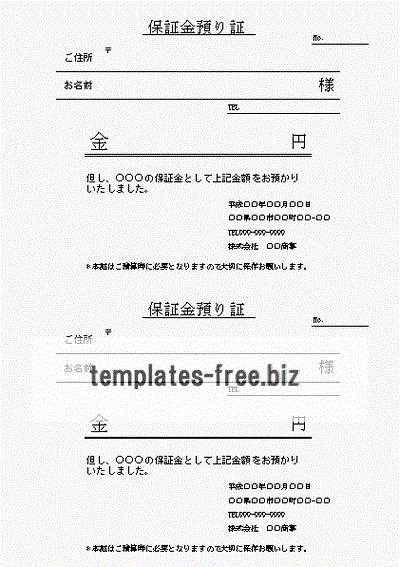 預託 保証金 と は