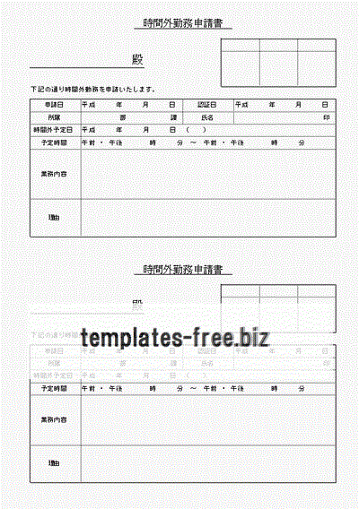 無料でダウンロードできる時間外勤務申請書