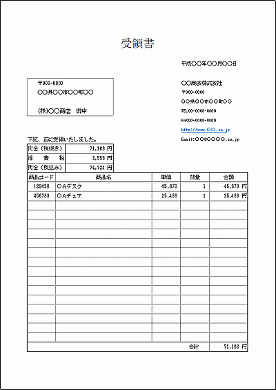 受領書 Excel作成の無料テンプレートが2書式あります 領収書との違い