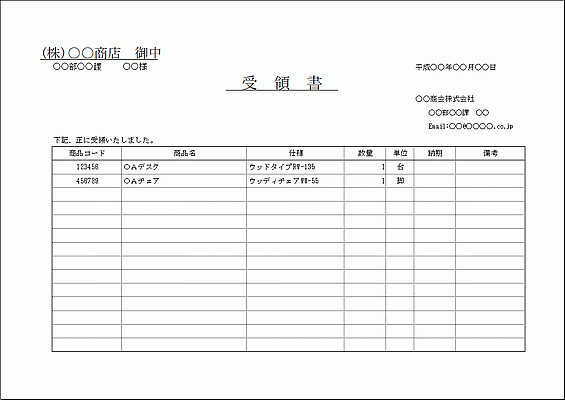 無料でダウンロードできる受領書